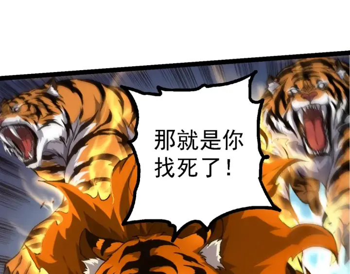 漫画《从大树开始的进化》第149话 闪光战虎第37张图