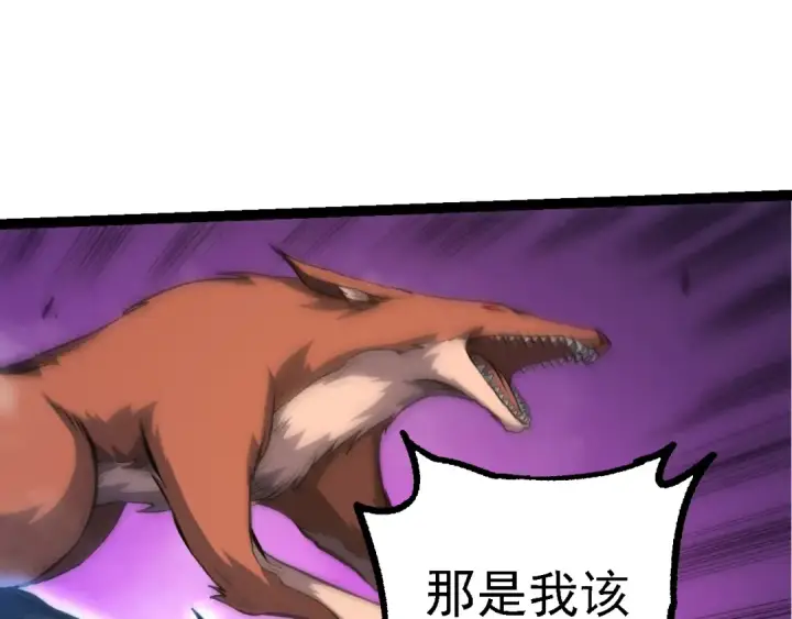漫画《从大树开始的进化》第149话 闪光战虎第39张图