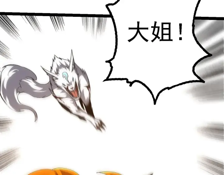 漫画《从大树开始的进化》第149话 闪光战虎第49张图