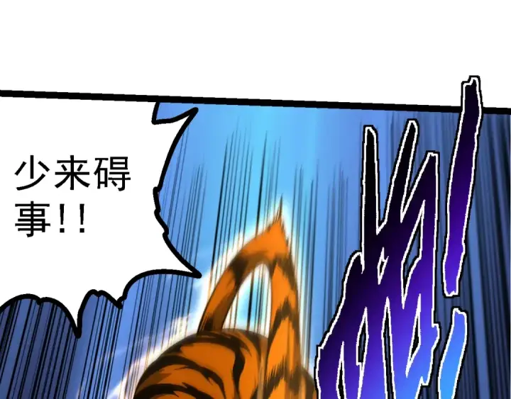 漫画《从大树开始的进化》第149话 闪光战虎第51张图