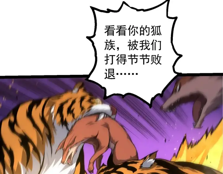 漫画《从大树开始的进化》第149话 闪光战虎第57张图