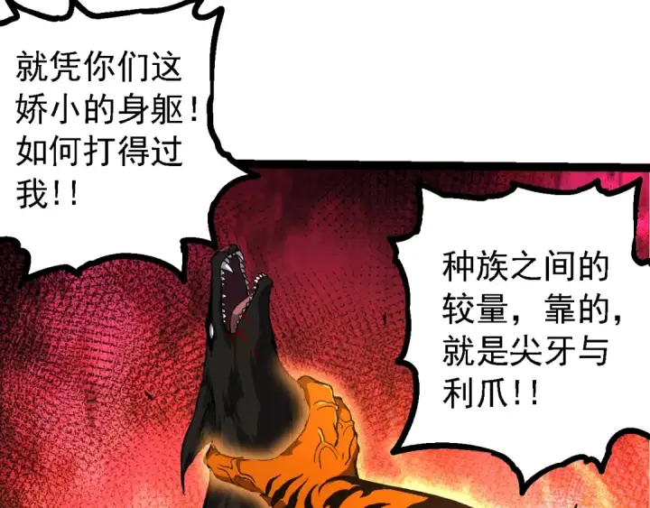 漫画《从大树开始的进化》第149话 闪光战虎第59张图