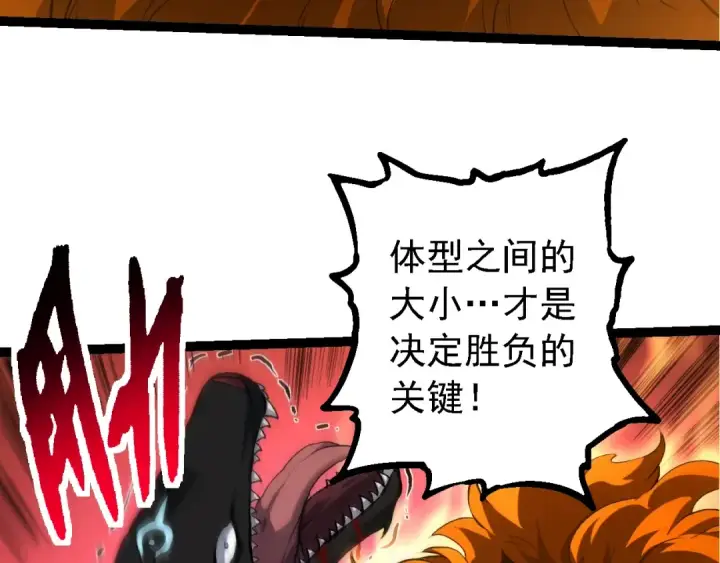 漫画《从大树开始的进化》第149话 闪光战虎第61张图