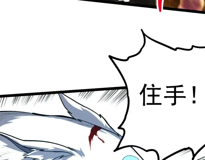 漫画《从大树开始的进化》第149话 闪光战虎第63张图