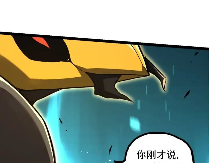 漫画《从大树开始的进化》第149话 闪光战虎第71张图