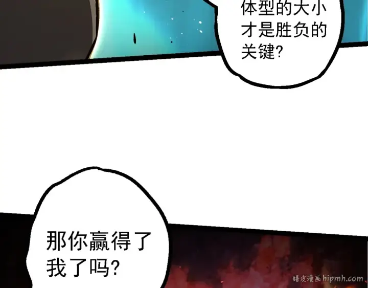 漫画《从大树开始的进化》第149话 闪光战虎第72张图
