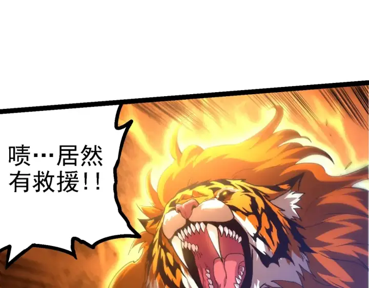 漫画《从大树开始的进化》第149话 闪光战虎第75张图
