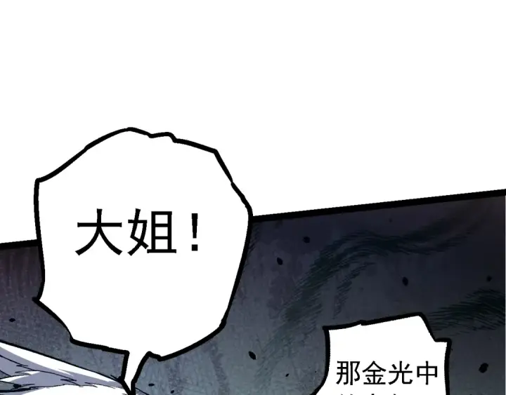 漫画《从大树开始的进化》第149话 闪光战虎第77张图