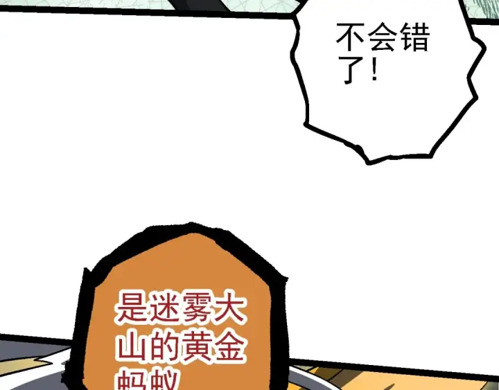 漫画《从大树开始的进化》第149话 闪光战虎第79张图