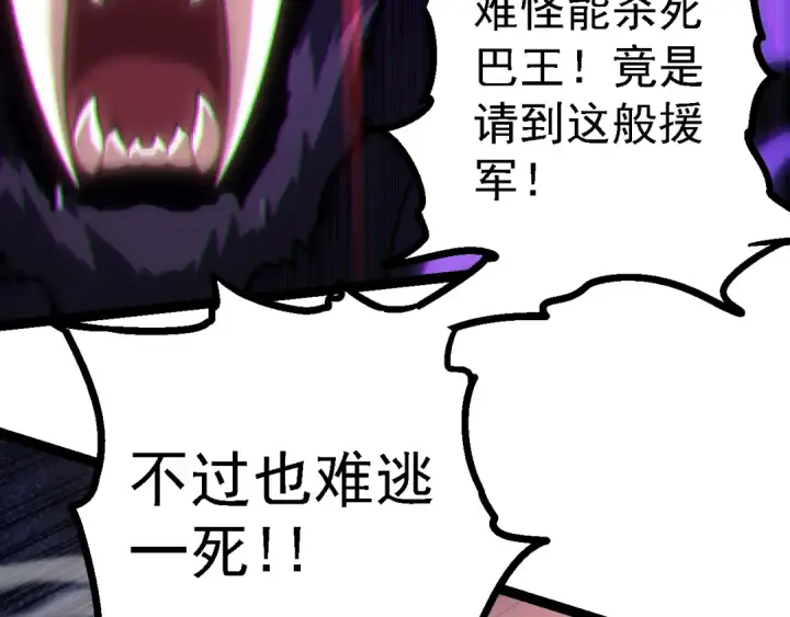 漫画《从大树开始的进化》第150话 白虎出击第101张图