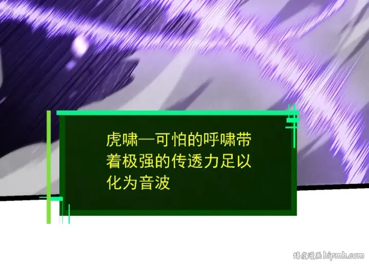 漫画《从大树开始的进化》第150话 白虎出击第104张图