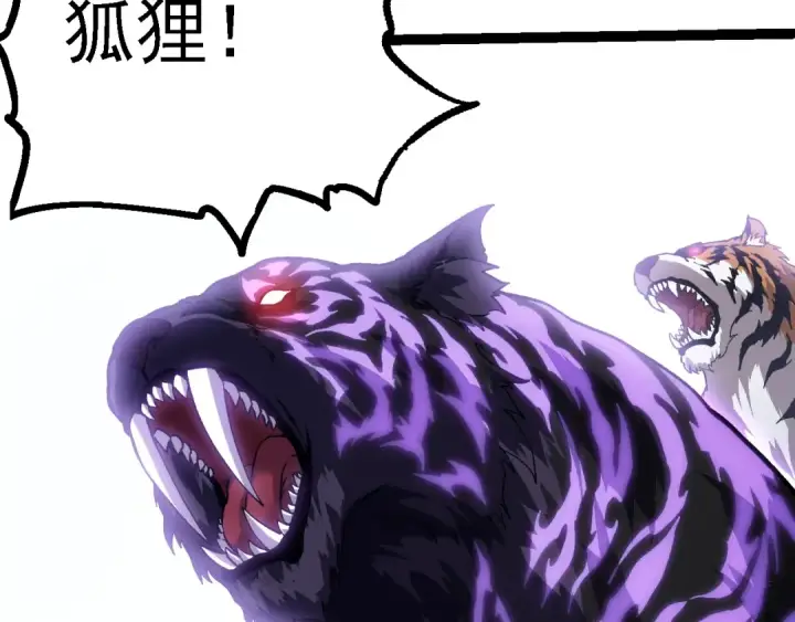 漫画《从大树开始的进化》第150话 白虎出击第111张图
