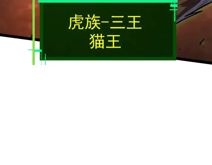 漫画《从大树开始的进化》第150话 白虎出击第129张图