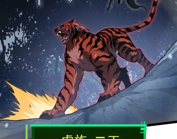 漫画《从大树开始的进化》第150话 白虎出击第139张图