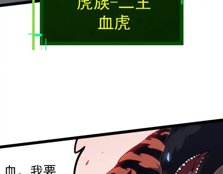 漫画《从大树开始的进化》第150话 白虎出击第140张图