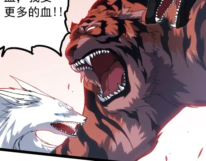 漫画《从大树开始的进化》第150话 白虎出击第141张图