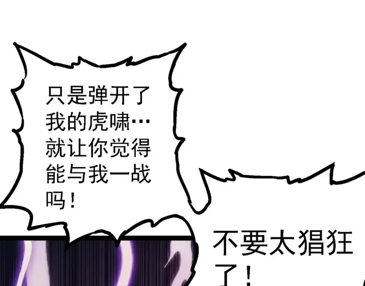漫画《从大树开始的进化》第150话 白虎出击第145张图