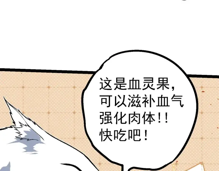 漫画《从大树开始的进化》第150话 白虎出击第23张图