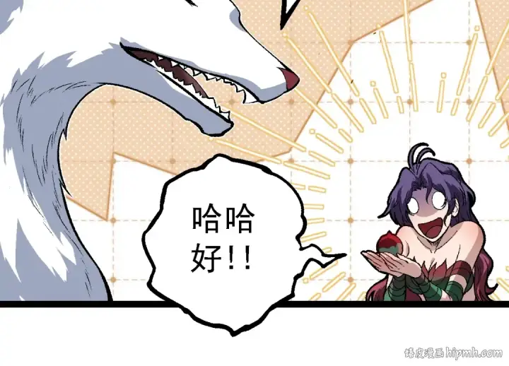 漫画《从大树开始的进化》第150话 白虎出击第24张图