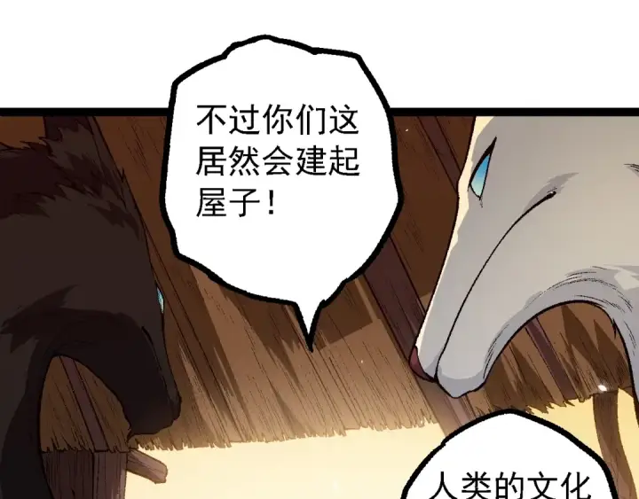 漫画《从大树开始的进化》第150话 白虎出击第25张图