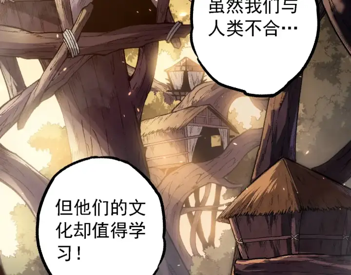 漫画《从大树开始的进化》第150话 白虎出击第28张图