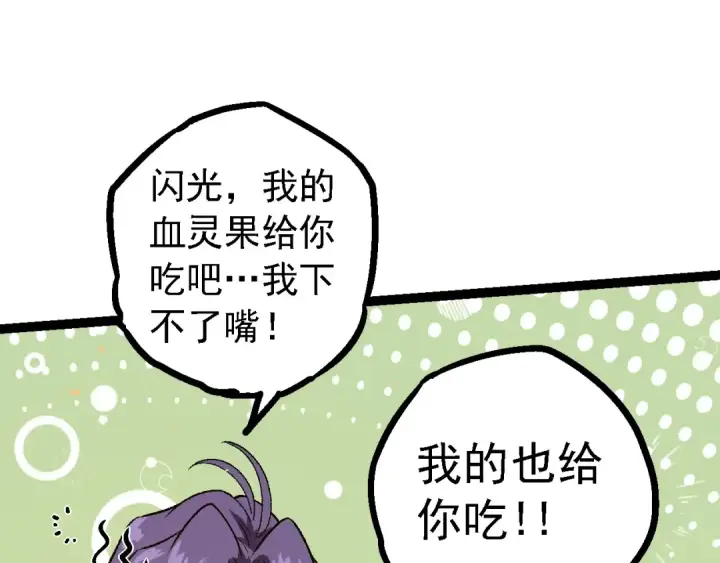 漫画《从大树开始的进化》第150话 白虎出击第30张图