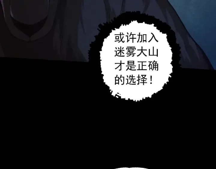 漫画《从大树开始的进化》第150话 白虎出击第39张图