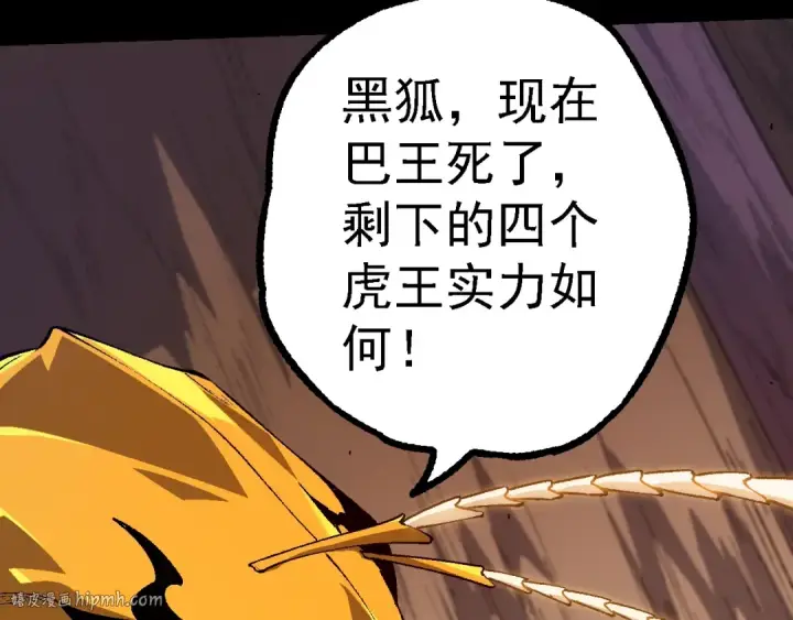 漫画《从大树开始的进化》第150话 白虎出击第40张图