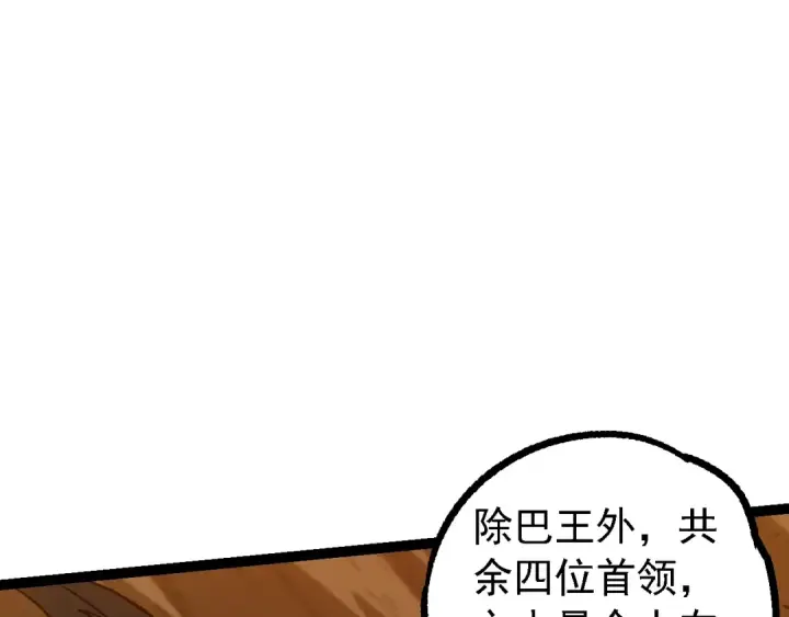 漫画《从大树开始的进化》第150话 白虎出击第42张图