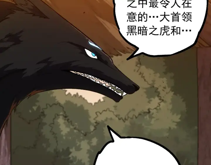 漫画《从大树开始的进化》第150话 白虎出击第43张图