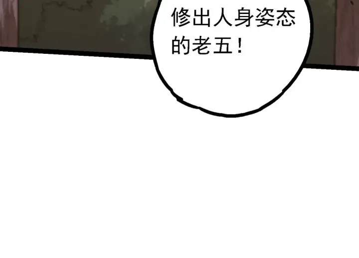 漫画《从大树开始的进化》第150话 白虎出击第44张图