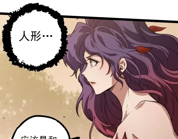 漫画《从大树开始的进化》第150话 白虎出击第45张图