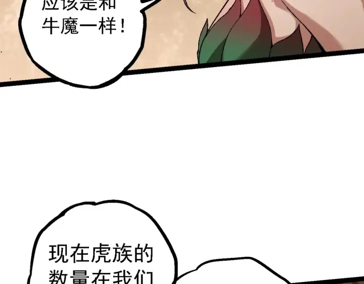 漫画《从大树开始的进化》第150话 白虎出击第46张图