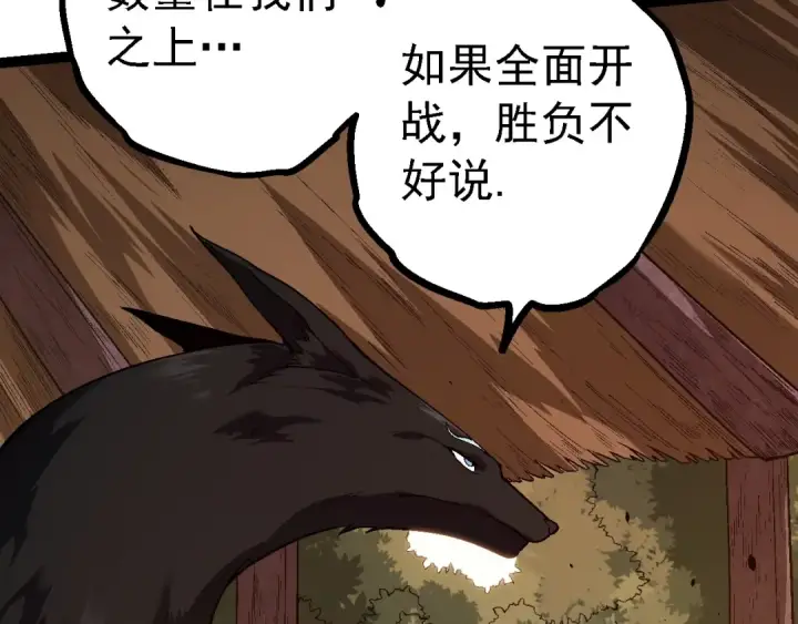 漫画《从大树开始的进化》第150话 白虎出击第47张图