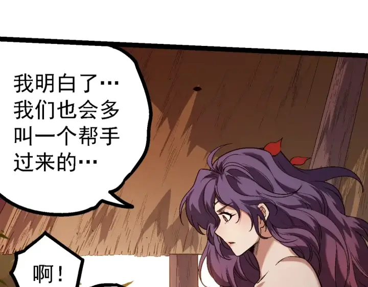 漫画《从大树开始的进化》第150话 白虎出击第49张图