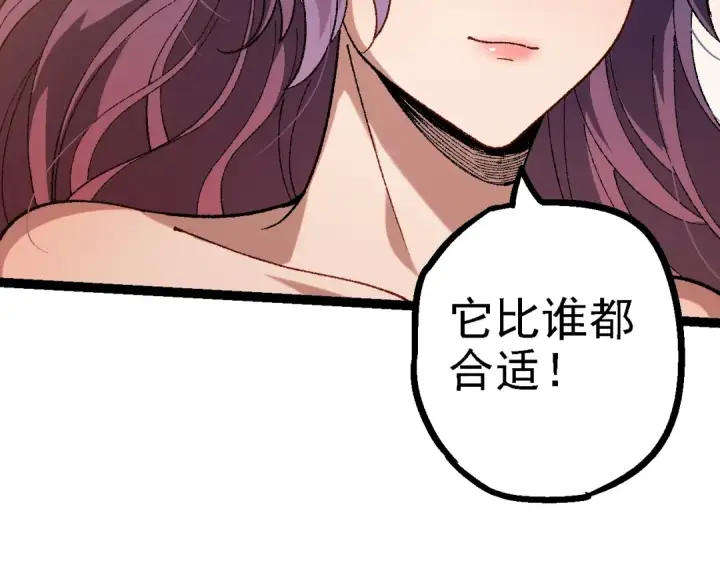 漫画《从大树开始的进化》第150话 白虎出击第52张图