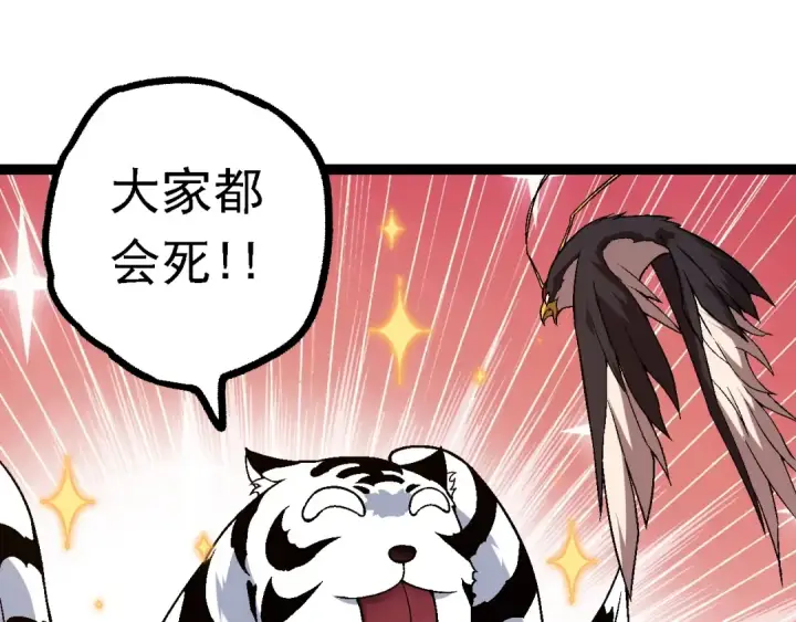漫画《从大树开始的进化》第150话 白虎出击第55张图