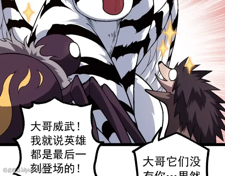 漫画《从大树开始的进化》第150话 白虎出击第56张图