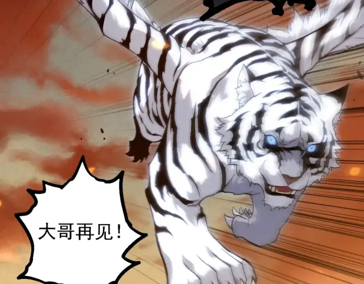 漫画《从大树开始的进化》第150话 白虎出击第58张图