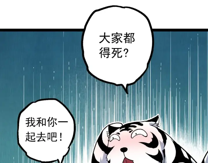 漫画《从大树开始的进化》第150话 白虎出击第65张图