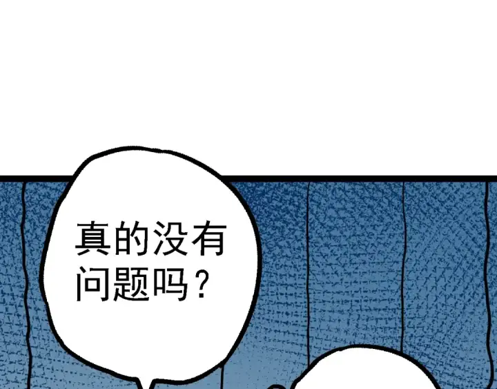 漫画《从大树开始的进化》第150话 白虎出击第67张图