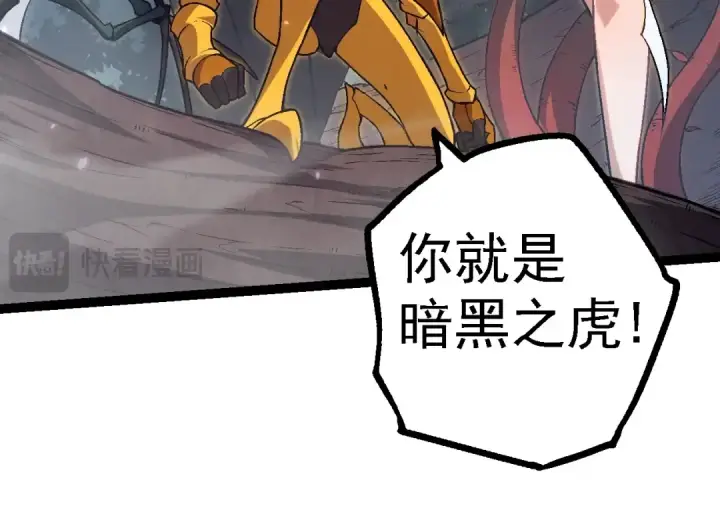 漫画《从大树开始的进化》第150话 白虎出击第84张图