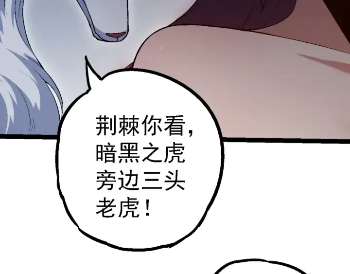 漫画《从大树开始的进化》第150话 白虎出击第89张图