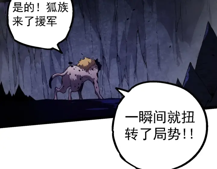 漫画《从大树开始的进化》第150话 白虎出击第9张图