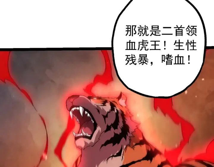漫画《从大树开始的进化》第150话 白虎出击第90张图
