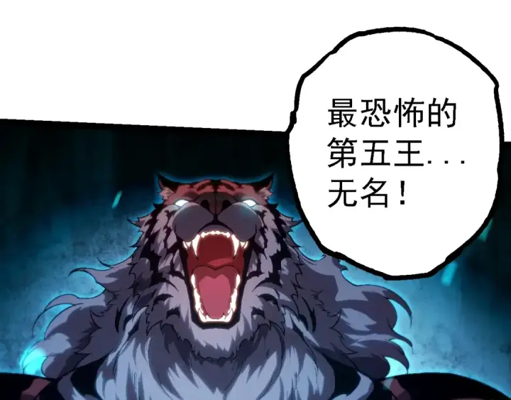 漫画《从大树开始的进化》第150话 白虎出击第95张图