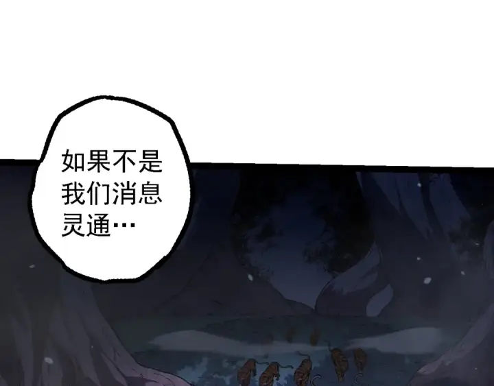 漫画《从大树开始的进化》第150话 白虎出击第97张图