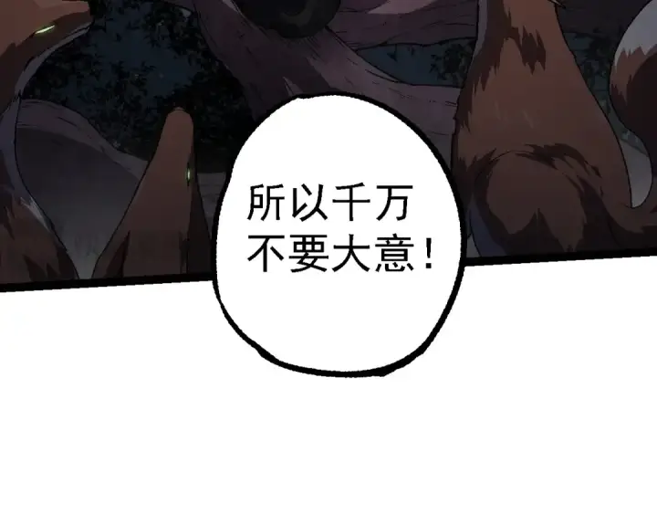 漫画《从大树开始的进化》第150话 白虎出击第99张图
