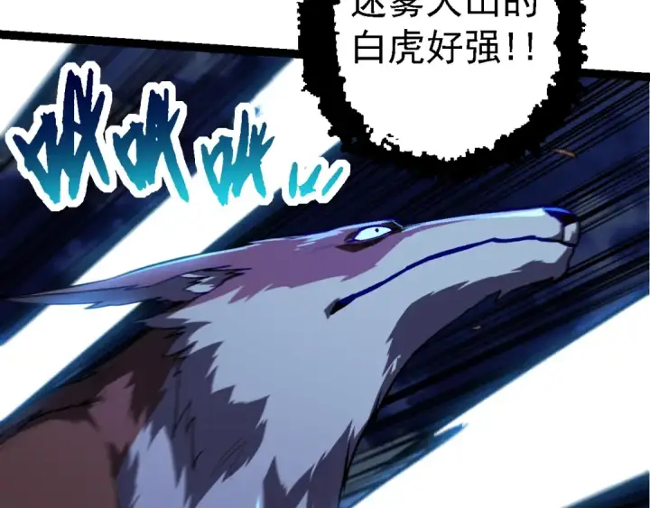 漫画《从大树开始的进化》第151话 两虎相争第113张图