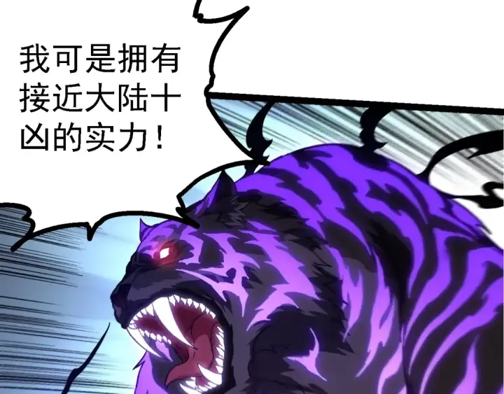 漫画《从大树开始的进化》第151话 两虎相争第20张图